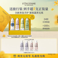 欧舒丹 护手霜礼盒 修护亮泽护手霜30ml*4