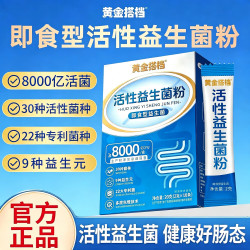 黄金搭档 活性益生菌粉20g 20g*1盒