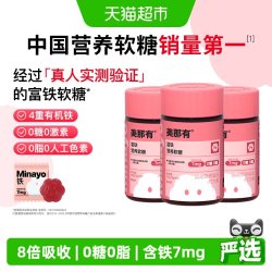 minayo 美那有富铁软糖补铁剂女性气血孕妇经期荔枝味补铁软糖官方