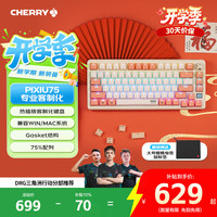 CHERRY PIXIU 75 81键 三模机械键盘 混天绫 红轴 RGB