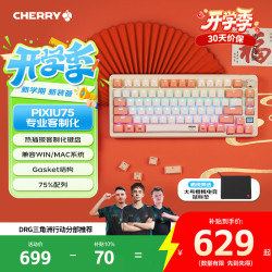 CHERRY PIXIU 75 81键 三模机械键盘 混天绫 红轴 RGB