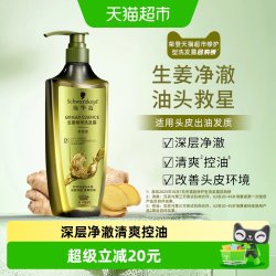 施华蔻 生姜精华修护头皮净澈洗发露