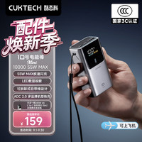 酷态科 PB1055 10号超级电能棒mini 10000mAh 55W