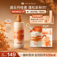 Off & Relax Off&Relax蓬松清爽洗发水460ml or蓬松亮泽舒缓