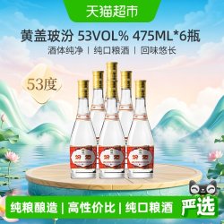 汾酒 黄盖玻汾 53度清香型白酒