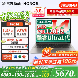 荣耀 MagicBook Pro 14 Ultra5 32GB+1TB 3.1K屏 灰色 笔记本电脑