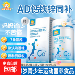小葵花 神童钙铁锌儿童维生素ad3复合4-17岁维D青少年碳酸钙成长 尝鲜装 60片*1盒