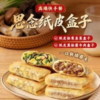 思念 纸皮黑松露牛肉盒子 240g 速冻面点
