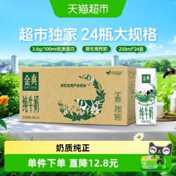 金典 纯牛奶 250ml*24盒 钻包