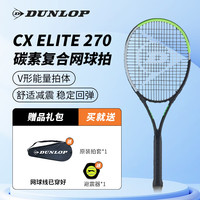 邓禄普 网球拍初学进阶球拍ELITE系列男女通用款运动训练入门球拍 CX ELITE 270