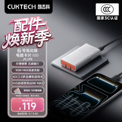 酷态科 6号电能卡片Air 90W 银白 AD902S