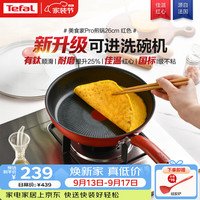 特福 平底锅 红点感温24CM煎锅