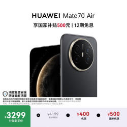 华为 Mate 70 Air 手机 12GB+256GB 曜金黑