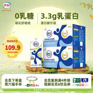伊利 SHUHUA 舒化 全脂型 无乳糖牛奶 220ml*24盒*2箱