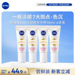 妮维雅 630精华 10ml*4 精华液