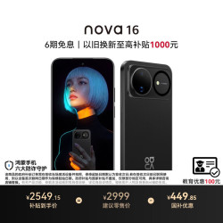 华为 nova 16 手机 256GB 星空黑