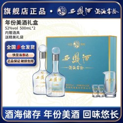 西凤酒 酒海窖龄 富贵版 52%vol 凤香型白酒 500ml*2瓶 礼盒装