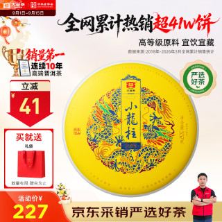 大益 皇茶 小龙柱 普洱熟茶 357g