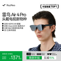 雷鸟 Air 4 Pro AR眼镜