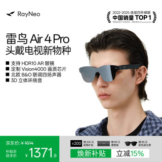 雷鸟 Air 4 Pro AR眼镜