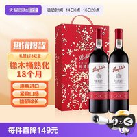 移动端：奔富 178周年礼赞 加州赤霞珠干型红葡萄酒 2瓶*750ml套装 礼盒装