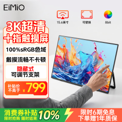 EIMIO E156KT 3K超清触控 15.6英寸 便携显示器