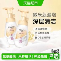 移动端、88VIP：旁氏 润泽保湿氨基酸洁面泡泡