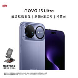 华为 nova 15 Ultra 手机 512GB 好搭紫