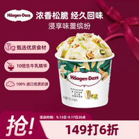 哈根达斯 Haagen-Dazs）开心果奶霜冰淇淋100ml