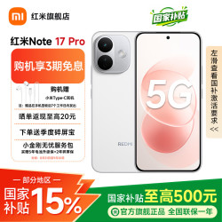 小米 红米note17pro  智能5G手机 9000mAh电池 300%大音量 新品手机 白色 8GB+256GB 官方标配