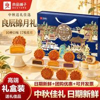 百亿补贴:良品铺子 10味17枚良品铺子中秋月饼礼盒500g蛋黄莲蓉豆沙节日团购七夕送礼