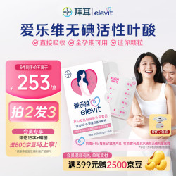 爱乐维 活性叶酸复合维生素 28粒 1盒