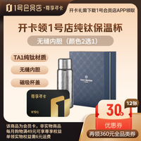 1号会员店 尊享年卡 240枚鸡蛋 钛杯套装