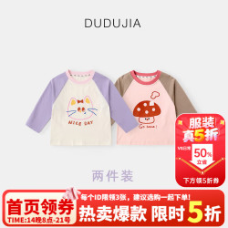 嘟嘟家 宝宝春季长袖T恤嘟嘟家童装儿童衣服男童上衣女童打底衫 紫色 （2件装） 90