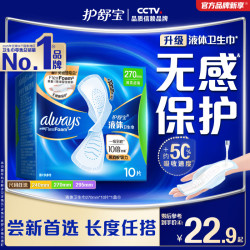 护舒宝 未来感·极护液体敏感肌系列 量多日用液体卫生巾