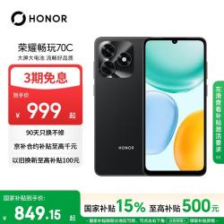 荣耀 畅玩70C 5300mAh大电池 墨岩黑 6GB+128GB 5G手机