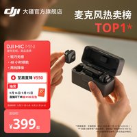 移动端：大疆 Mic Mini 迷你无线降噪领夹式麦克风黑/白