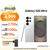 三星 Galaxy S25 Ultra 5G手机 12GB+256GB 钛辉银 骁龙8至尊版