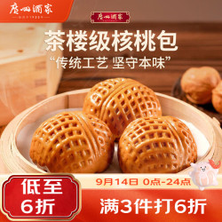 广州酒家 核桃包 337.5g