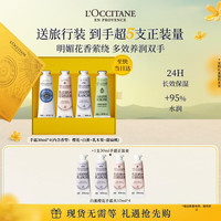 欧舒丹 护手霜礼盒 30ml×4支（赠80ml，到手超6支量）