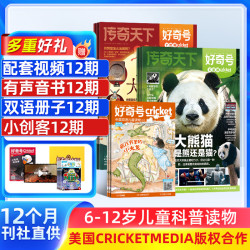 好奇号杂志订阅 6-12岁儿童科普百科 小学生通识教育 2026年订阅 1年共12期杂志铺 每月3本青少年科普百科Cricket Media版权中英双语青少年科普百科送双语册/音频