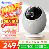 鸿蒙智选 360度无死角 监控摄像头