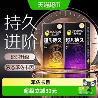 移动端:杰士邦 黄金超凡持久超薄避孕套