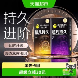 杰士邦 黄金超凡持久超薄避孕套