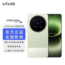 vivo X300 Ultra 5G手机 16GB+1TB 胶片绿