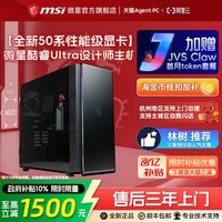 移动端：微星 渲染AI设计 台式机