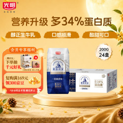 光明 莫斯利安金装常温原味酸奶200g*24盒 家庭分享装中秋送礼京东自营
