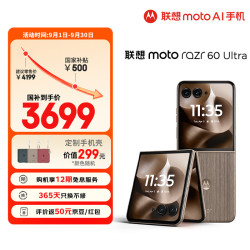 摩托罗拉 moto razr 60 Ultra 5G手机 16GB+256GB 流金椴木 骁龙8至尊版