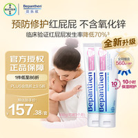 Bepanthen 护臀膏 100g*2支