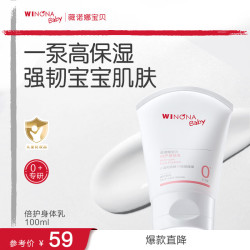 薇诺娜宝贝 婴幼儿舒缓润肤身体乳 100ml